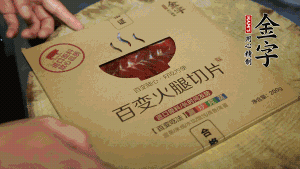 金字百變火腿切成小片。（百變火腿薄薄一片，能在短時(shí)間內(nèi)釋放鮮味。）