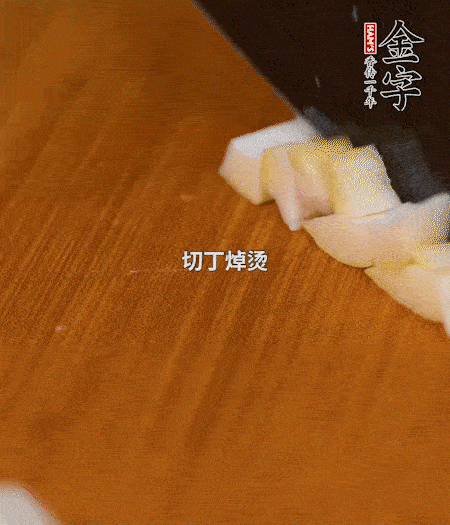 春筍剝殼洗凈、切丁，放入鍋中焯燙后撈出瀝干；鮮香菇、咸肉分別切小丁。