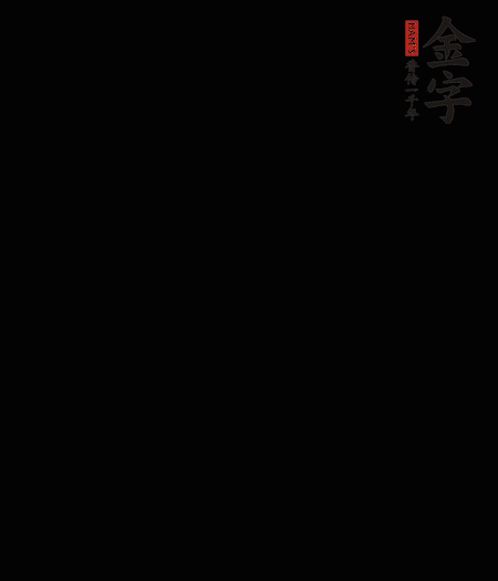 茭白去殼后整根冷水入鍋，水沸后再等 5 分鐘，撈出切滾刀塊。