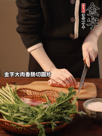 金字大肉香腸切圓片。