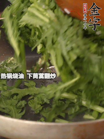 洗凈茼蒿切段，熱鍋燒油，下茼蒿翻炒，加1勺鹽調味。