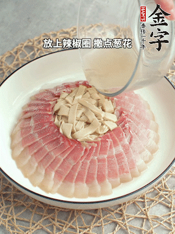 出鍋后倒扣一下，淋上蒸出的湯汁，撒上辣椒圈、蔥花。