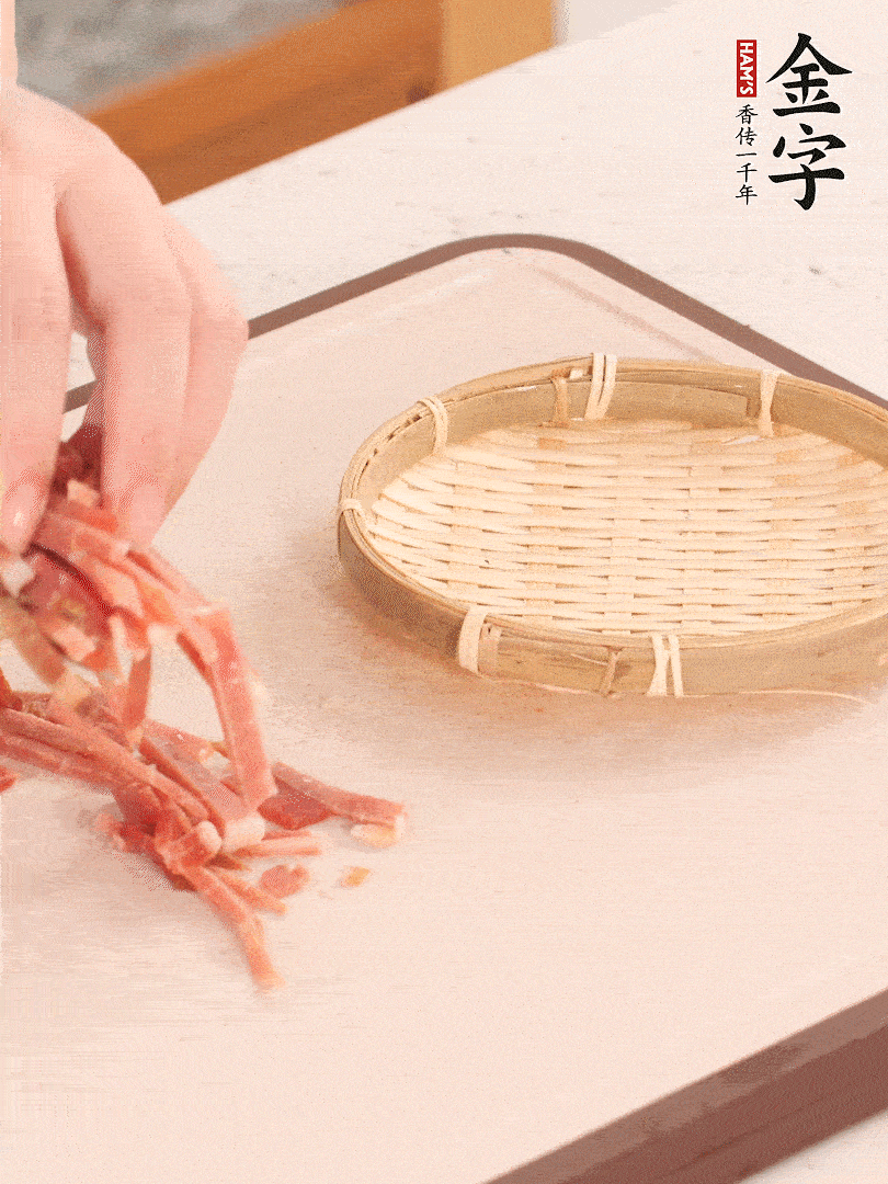 金字火腿切絲。