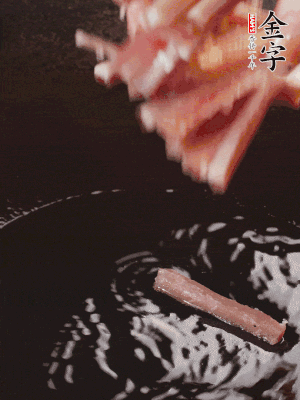 油熱后，下鍋煸香咸肉。