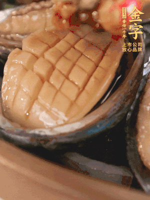 醬料鋪到鮑魚上。